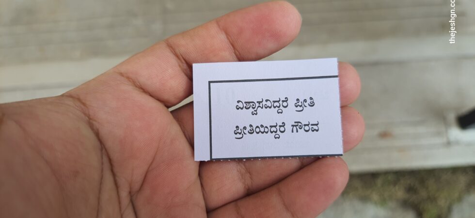 Quote I found on the back of a token - "ವಿಶ್ವಾಸವಿದ್ದರೆ ಪ್ರೀತಿ. ಪ್ರೀತಿಯಿದ್ದರೆ ಗೌರವ." Which roughly translates to "There is Love if there is trust. There is Respect if there is love"